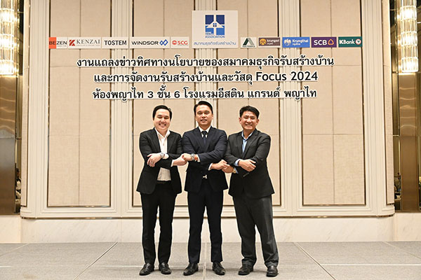 HBA จัดงานใหญ่ รับสร้างบ้านและวัสดุ Focus 2024 ใหญ่ ครบ จบที่เดียว