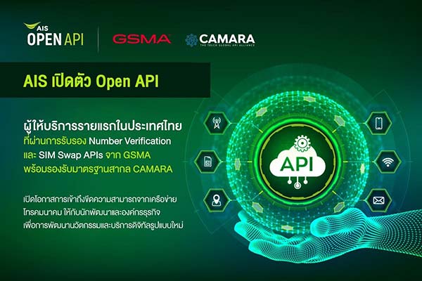 AIS เปิดให้บริการ Open API เชิงพาณิชย์รายแรกในไทย