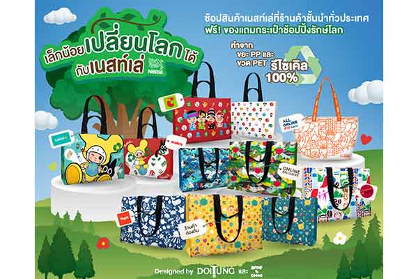 เนสท์เล่