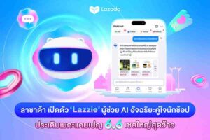 Lazada ลาซาด้า
