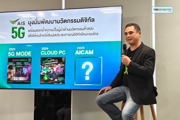 AIS เปิดบริการ “AiCAM” กล้อง AI 5G อัจฉริยะ ปลอดภัยบ้านยุคใหม่
