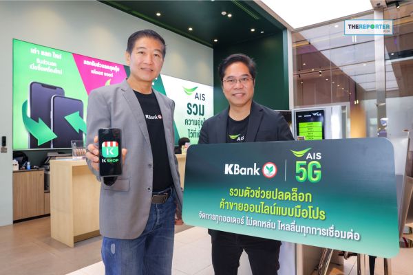 AIS ผนึก กสิกรไทย ปั้น K SHOP Pro หนุนร้านออนไลน์ ฟรี 30 วัน