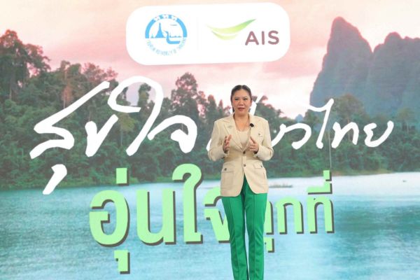 สุขใจ เที่ยวไทย อุ่นใจทุกที่