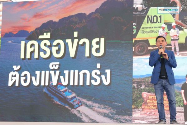 สุขใจ เที่ยวไทย อุ่นใจทุกที่