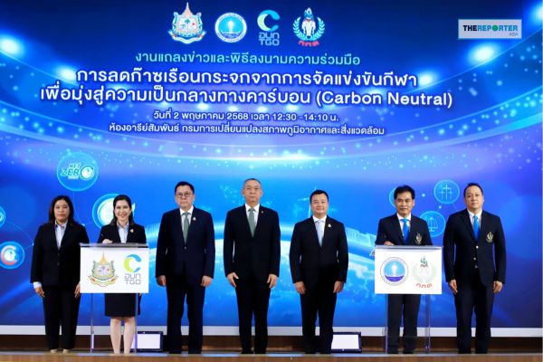 อบก. ผนึกกำลัง กกท. ปฏิวัติวงการกีฬาไทย มุ่งสู่ “Carbon Neutral Event”