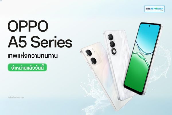 ออปโป้ ส่ง “OPPO A5 Series” ชูความทนทาน แบตอึด ราคาคุ้ม