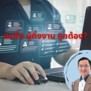 ผู้ทิ้งงาน