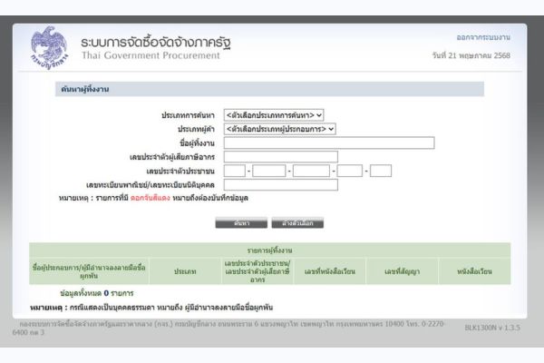 ผู้ทิ้งงาน