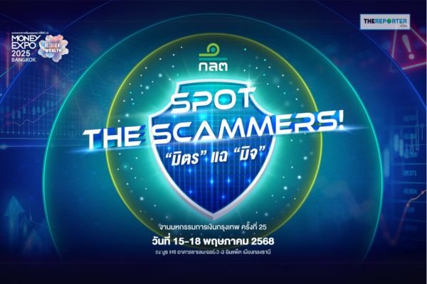 ก.ล.ต. ผนึกกำลัง Money Expo 2025 ชูแคมเปญ “Spot the Scammers!
