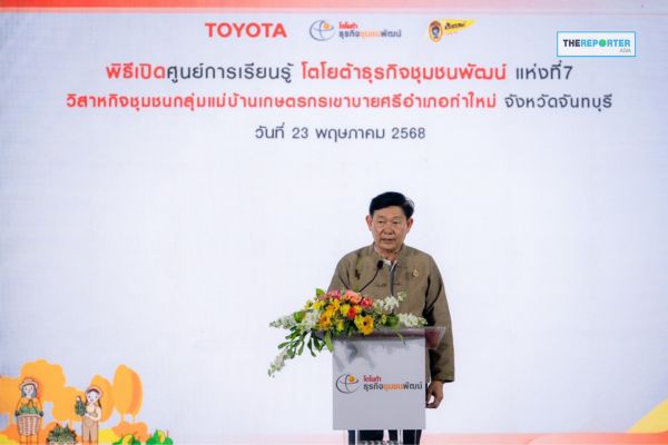 โตโยต้า เปิดศูนย์เรียนรู้ฯ แห่งที่ 7 จันทบุรี ส่งต่อ “TSI Way” พัฒนาธุรกิจชุมชนภาคตะวันออก