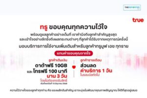 ทรู