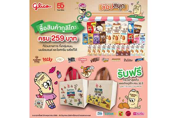 ไทยกูลิโกะ