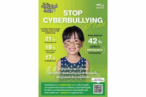 AIS อุ่นใจ Cyber