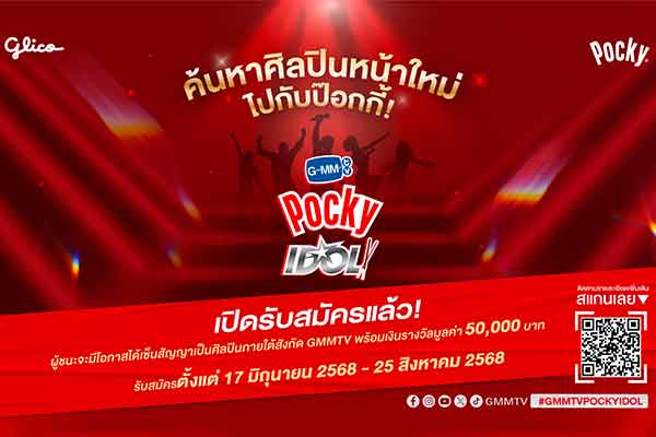 GMMTV POCKY IDOL