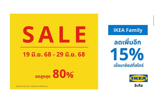 อิเกียลดใหญ่กลางปี! เตรียมตัวช้อป 19-29 มิ.ย. นี้!