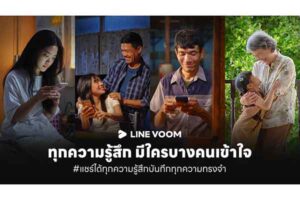 LINE ประเทศไทย