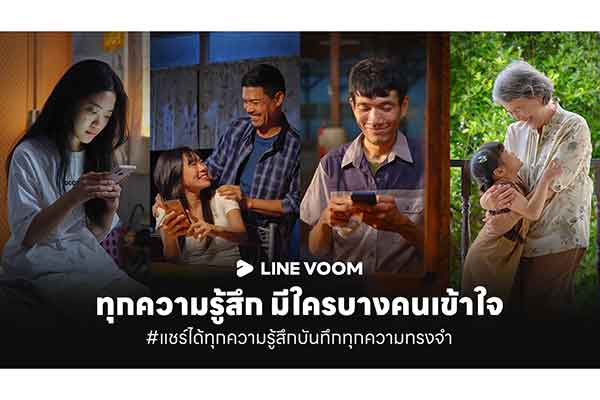 LINE ประเทศไทย เล่า 4 โมเมนต์จากอินไซต์ผู้ใช้งานจริง บน LINE VOOM