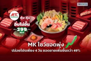 เอ็มเค กรุ๊ป