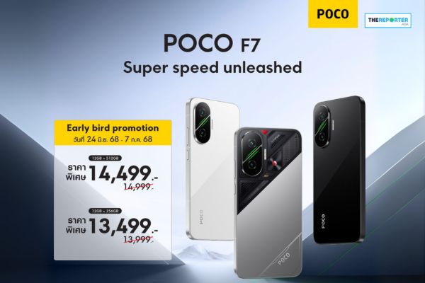 POCO F7 เขย่าตลาด! ส่งชิปเรือธง แบตอึด ราคาหมื่นต้น