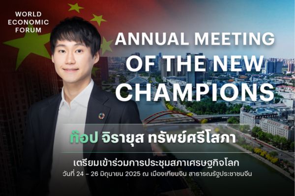 “ท๊อป จิรายุส” เตรียมเสนอวิสัยทัศน์ความปลอดภัย SMEs ในเวทีโลก