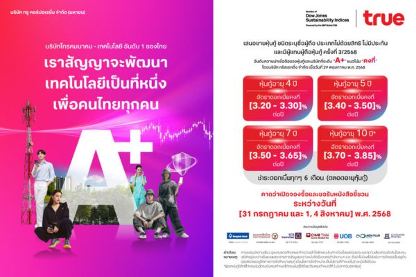 ทรู