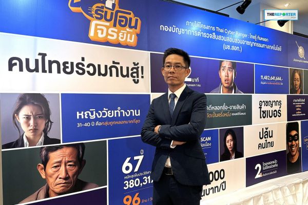 ทรูมันนี่ – ตำรวจไซเบอร์ ผนึกกำลังสู้ภัยการเงิน สูญ 9.1 หมื่นล้าน