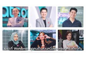 Watson วัตสัน