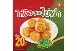 ไก่จ๊อห้าดาว