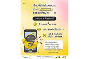 NT เปิดบริการ AI VoiceBot
