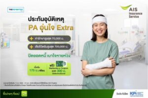 AIS Insurance Service