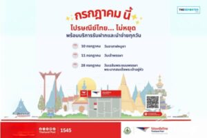 ไปรษณีย์ไทย