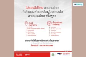 ไปรษณีย์ไทย