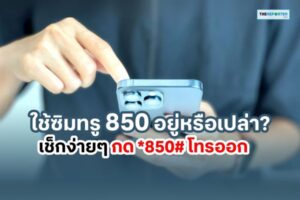 ทรู