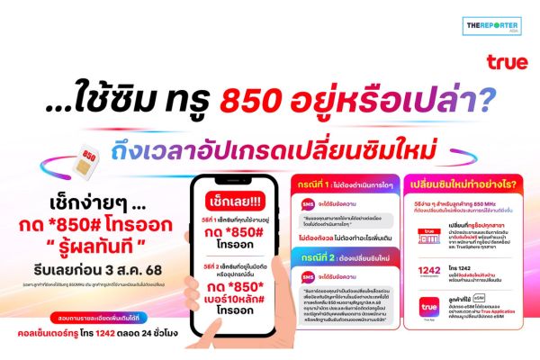 ทรู