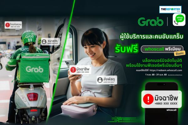 Whoscall จับมือ Grab สร้างเกราะกันภัย ปั้นโมเดลธุรกิจยุคใหม่