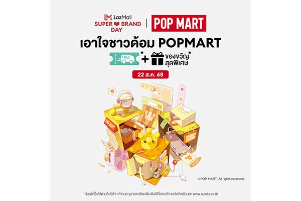 ลาซาด้า จับมือ POP MART เปิดตัวคาแรกเตอร์คอลเลกชันใหม่ พร้อมวางจำหน่าย Labubu V3 และ Crybaby