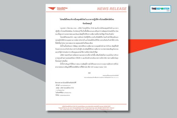 ด่วน! ไฟไหม้ศูนย์คัดแยก ไปรษณีย์พนัสนิคม กระทบพัสดุรอส่งบางส่วน