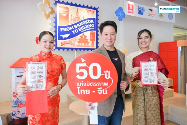 ไปรษณีย์ไทย ชูขนส่งไทย-จีนโต จัดใหญ่ฉลอง 50 ปีมิตรภาพ