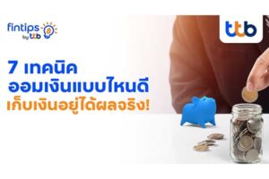 ทีทีบี ฟินทิป