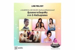 LINE MELODY