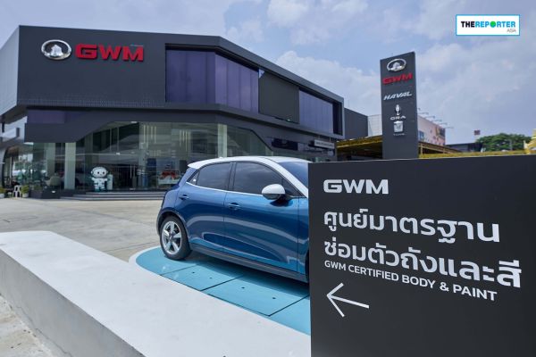 GWM ทุ่มขยาย ศูนย์บริการซ่อมตัวถังและสีมาตรฐานสากล ปูพรม 14 แห่งทั่วไทย