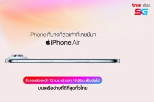 ทรู ดีแทค