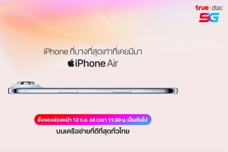 ทรู ดีแทค เขย่าตลาดไฮเอนด์ เปิดจอง iPhone 17 ชูธงเครือข่าย 5G