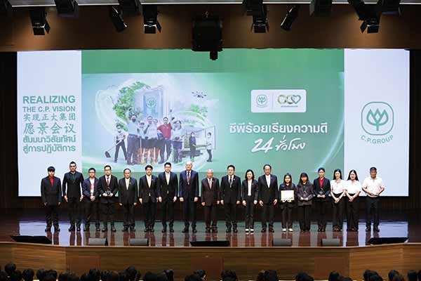 พนักงานซีพีแรม ได้รับการเชิดชูเกียรติพนักงานต้นแบบผู้ทำความดีในงาน “ซีพีร้อยเรียงความดี 24 ชั่วโมง”