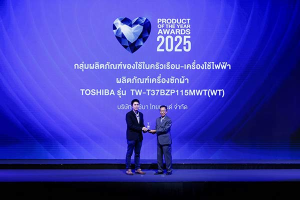 เครื่องซักผ้าโตชิบา คว้ารางวัล “BUSINESS+ PRODUCT OF THE YEAR AWARDS 2025”