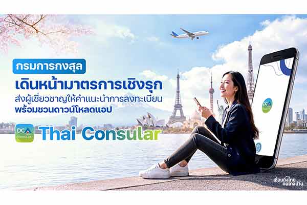 ลงทะเบียนคนไทยในต่างประเทศ