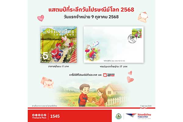 ไปรษณีย์ไทย