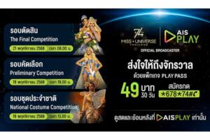 AIS PLAY