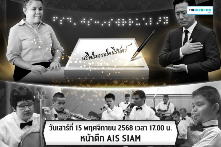 ยักษ์ใหญ่ AIS-จุฬาฯ-PMCU เขย่าสยาม! เปิดความลับ ‘พื้นที่เท่าเทียม’ นี้