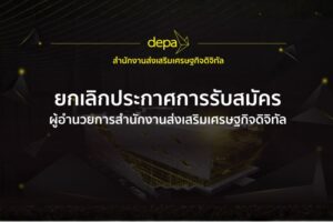 ดีป้า